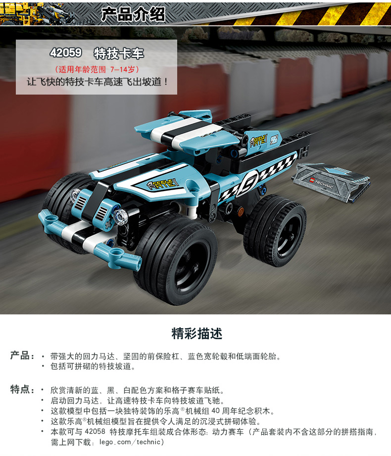 lego乐高积木儿童玩具机械组42059特技卡车大童男孩益智玩具礼物714岁