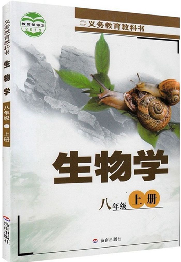 包邮全新正版济南版初中生物学八年级上下册课本全套2本书