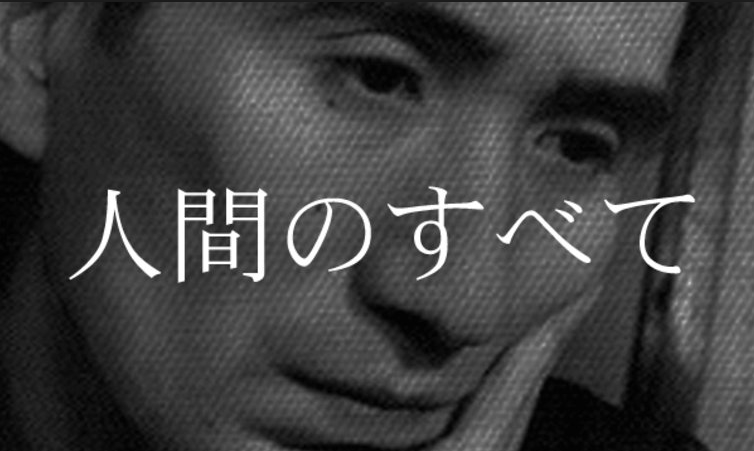 中商原版 人间失格文豪野犬封面版日文原版人間失格角川太宰治的绝望告白震撼心灵力作日本文学村上 319 太宰治著 摘要书评在线阅读 苏宁易购图书