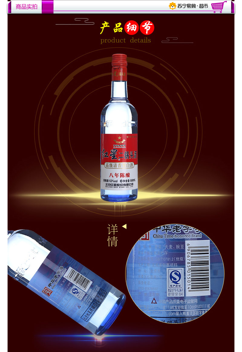 红星二锅头酒八年陈酿53度750ml蓝瓶