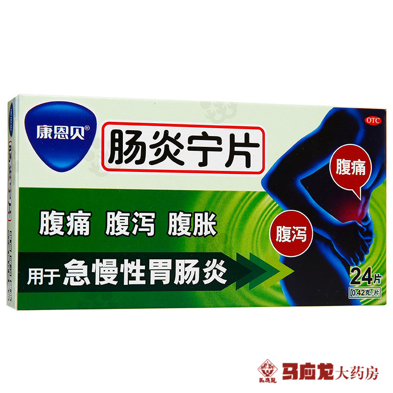 康恩贝肠炎宁片042g24片盒急慢性胃肠炎腹痛腹胀小儿消化不良