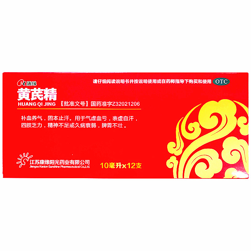 45元盒康缘黄芪精10毫升12支气虚血亏止汗补血养气固本止汗