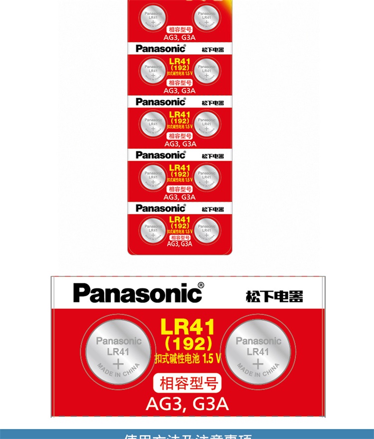 松下 Panasonic 电池panasonic 松下lr41 碱性纽扣电池小l736发光掏耳勺ag3适用温度计1 5v电子通用10粒 价格图片品牌报价 苏宁易购腾御3c配件专营店