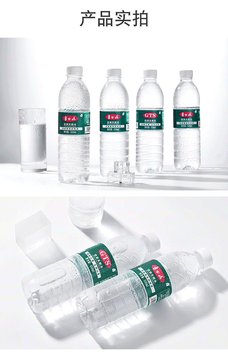 古田山饮用天然水550ml24瓶