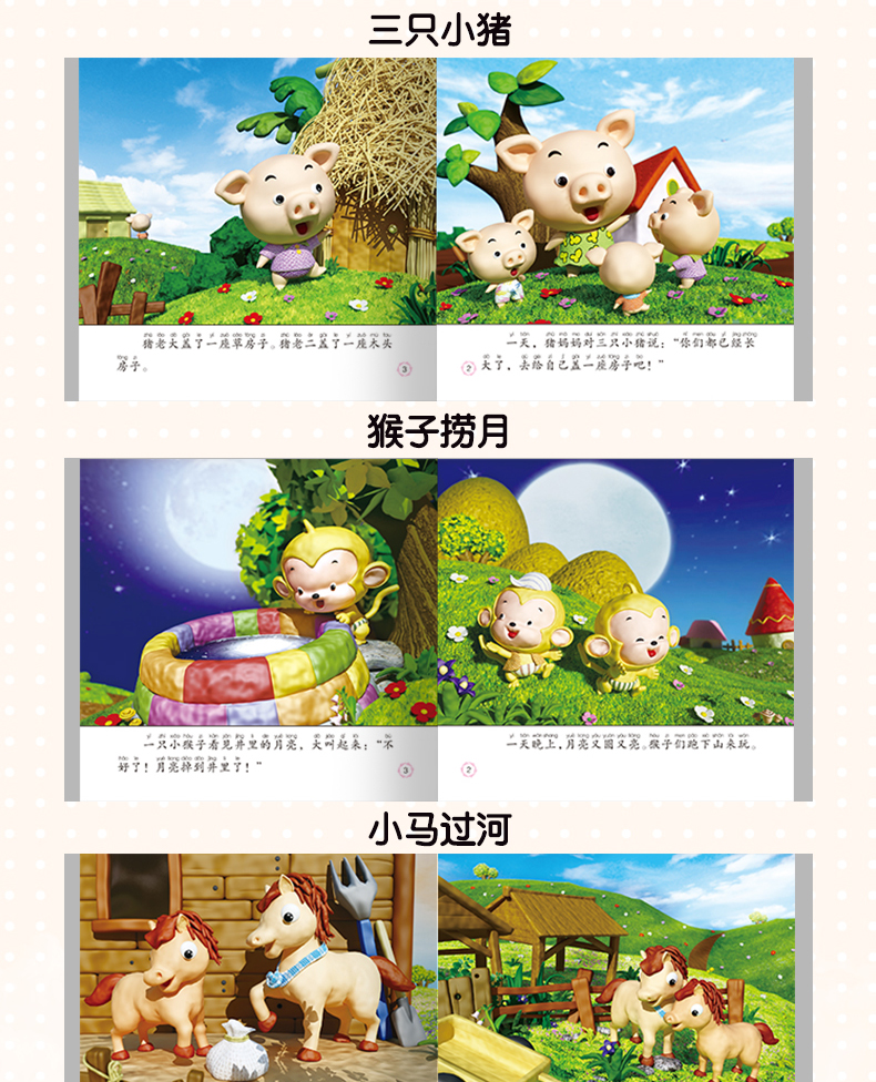 童话故事书365夜睡前寓言故事书3d立体卡通漫画书图画书连环画图书
