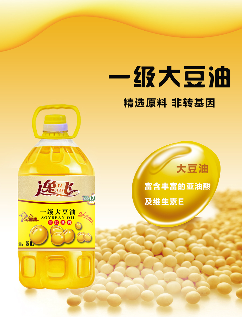 逸飞食用油 逸飞 非转基因一级大豆油 5l【价格 图片 品牌 报价】