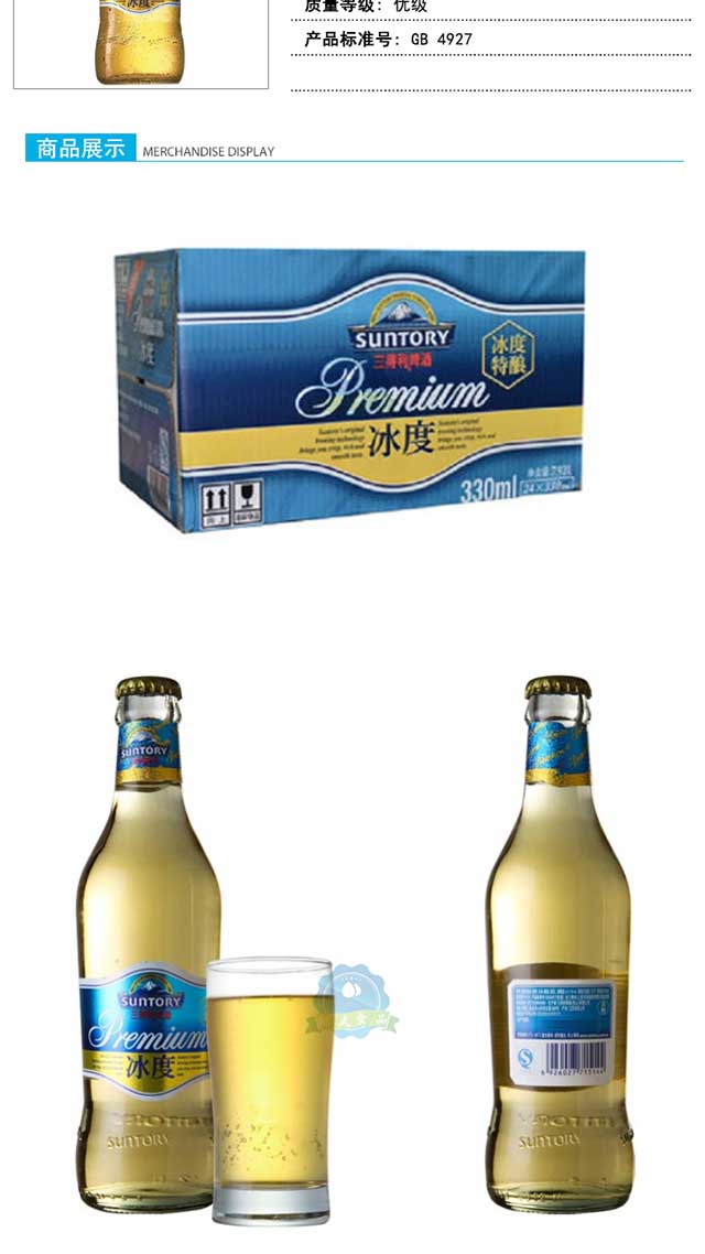 三得利(suntory)啤酒 三得利 冰度啤酒330ml*24瓶/箱【价格 图片 品牌