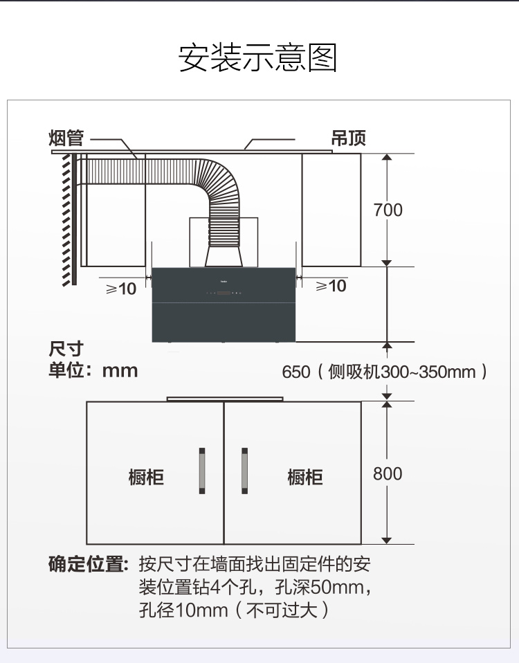 烟机安装尺寸:900mm±50mm(烟机宽度)烟机面板材质:钢化玻璃控制方式