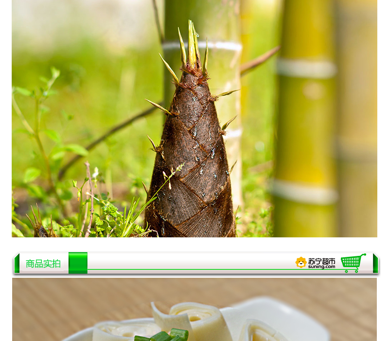 栖息园福建老农笋衣400g6火锅配菜清水竹笋