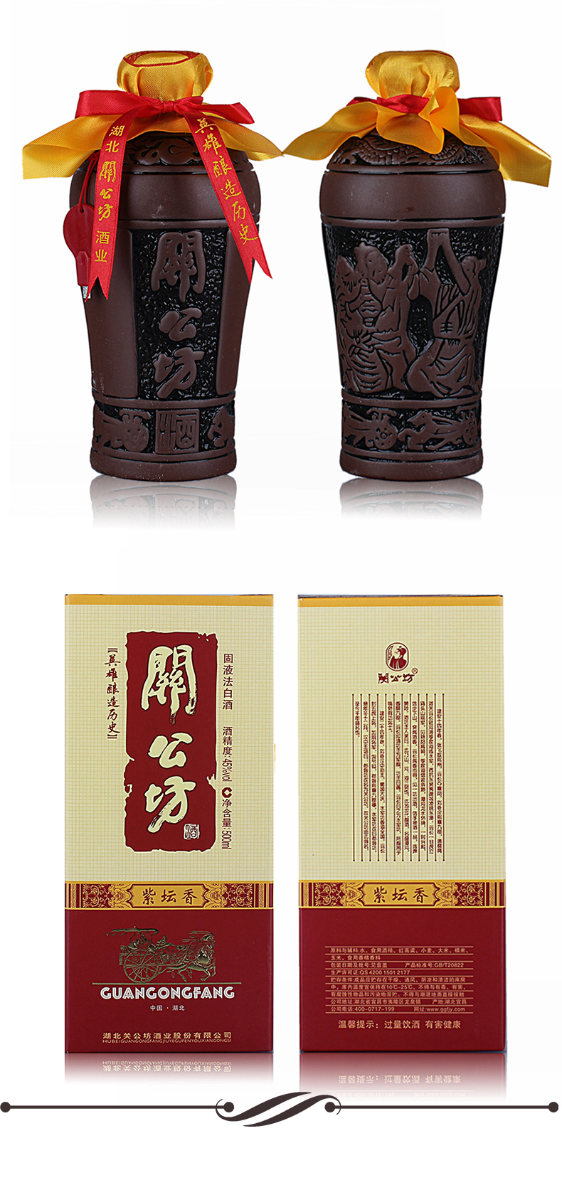 6瓶箱装45度关公坊酒紫坛香白酒500ml6瓶国产白酒湖北酒