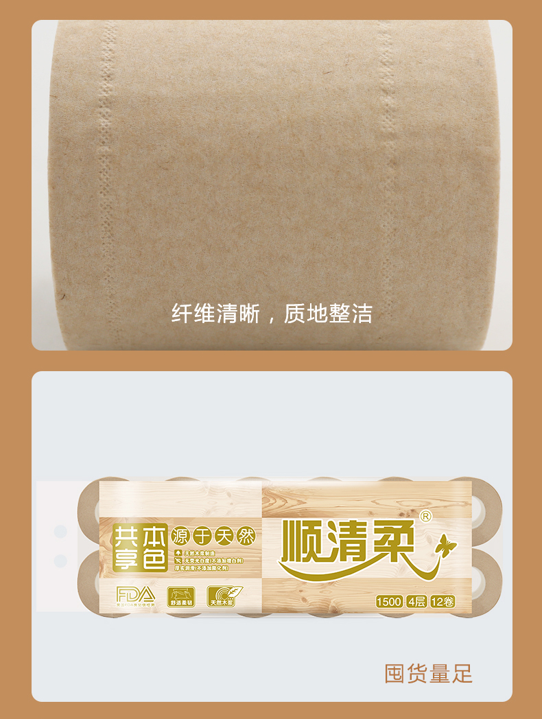 【苏宁专供】顺清柔共享本色1500g卫生卷纸新老包装随机发