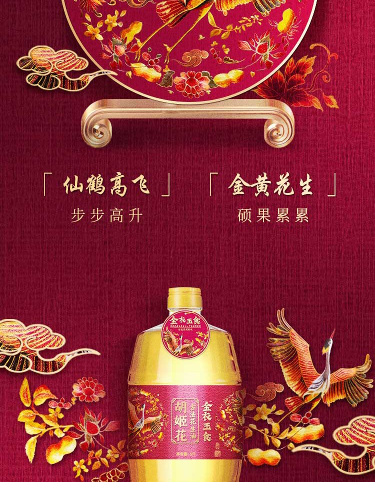 胡姬花金衣玉食古法花生油5l