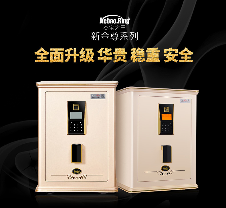 king)保险柜d70s 杰宝大王(jiebao.