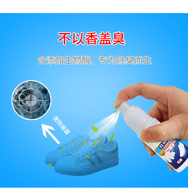 洁宜佳鞋子除臭喷雾鞋袜去脚臭鞋柜球鞋防臭杀菌除菌剂去除异味臭味