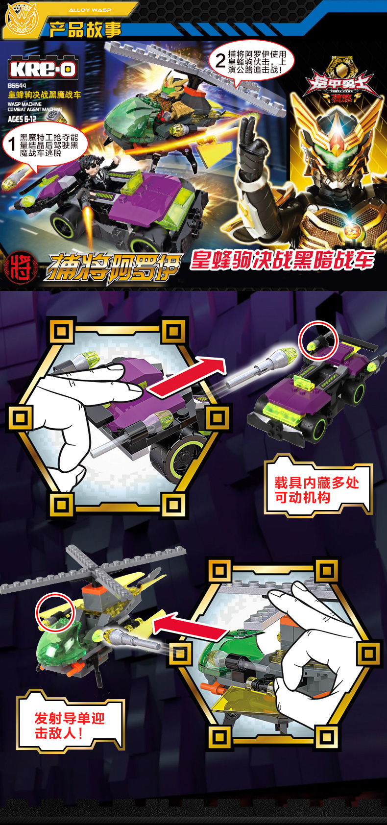 奥迪双钻(auldey) 铠甲勇士捕将积木 皇蜂驹决战黑魔战车 dl206200