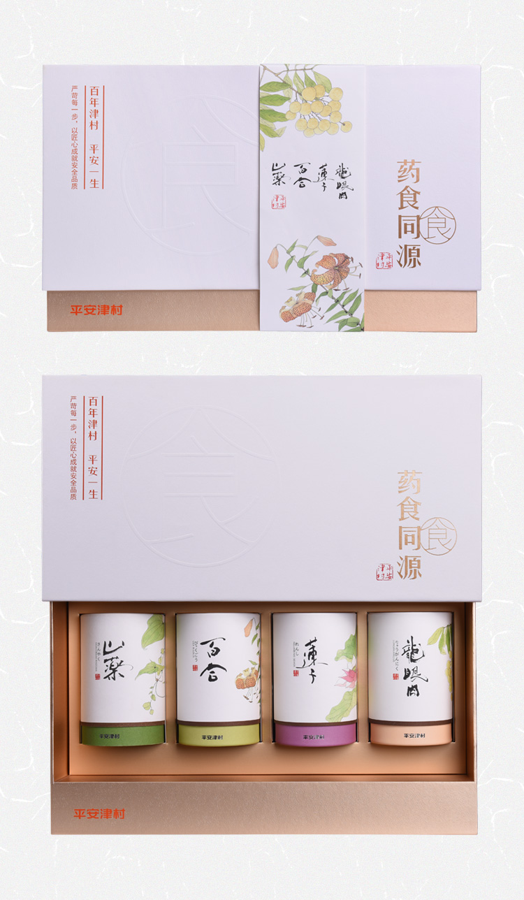 平安津村药食同源食品礼盒山药百合莲子龙眼肉高档礼品健康礼品