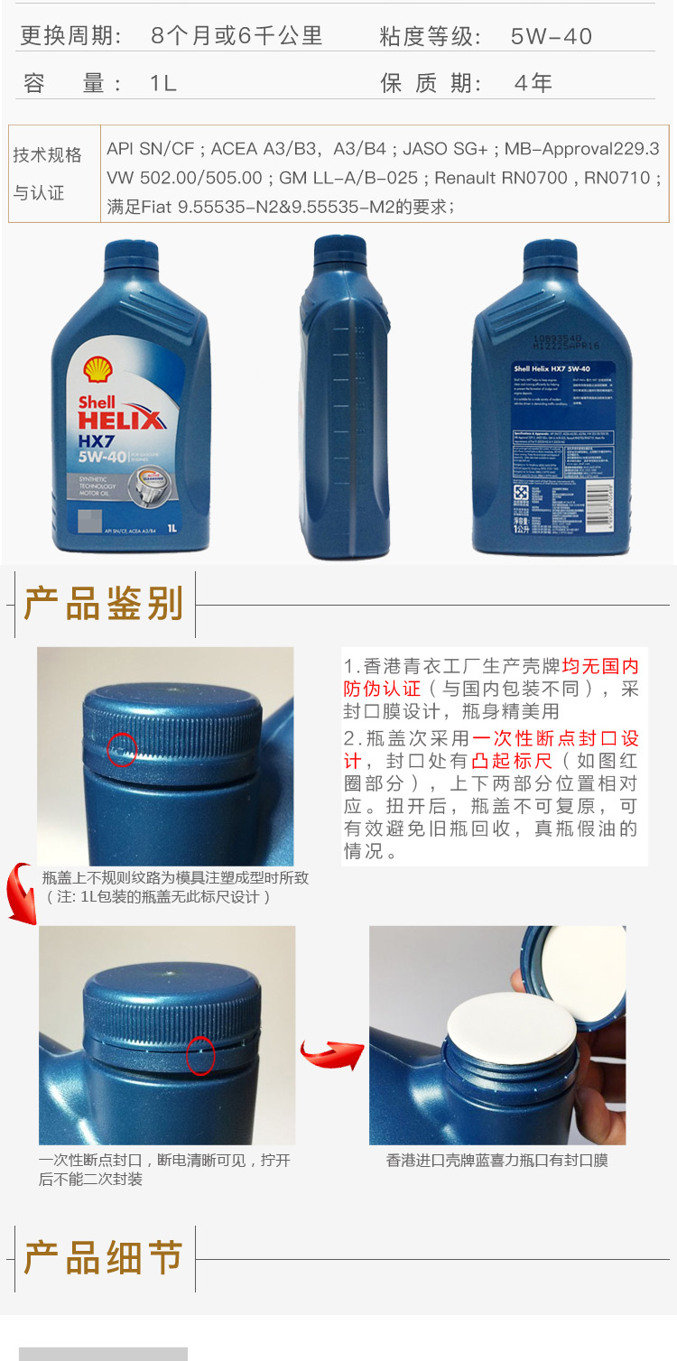 壳牌 Shell 蓝喜力 Helix HX7 半合成机油5W-40 SN级别 1L/瓶 香港原装进口