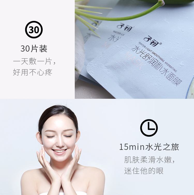 子初水光舒润补水面膜30片保湿亮肤孕妇护肤品化妆品套装保湿补水