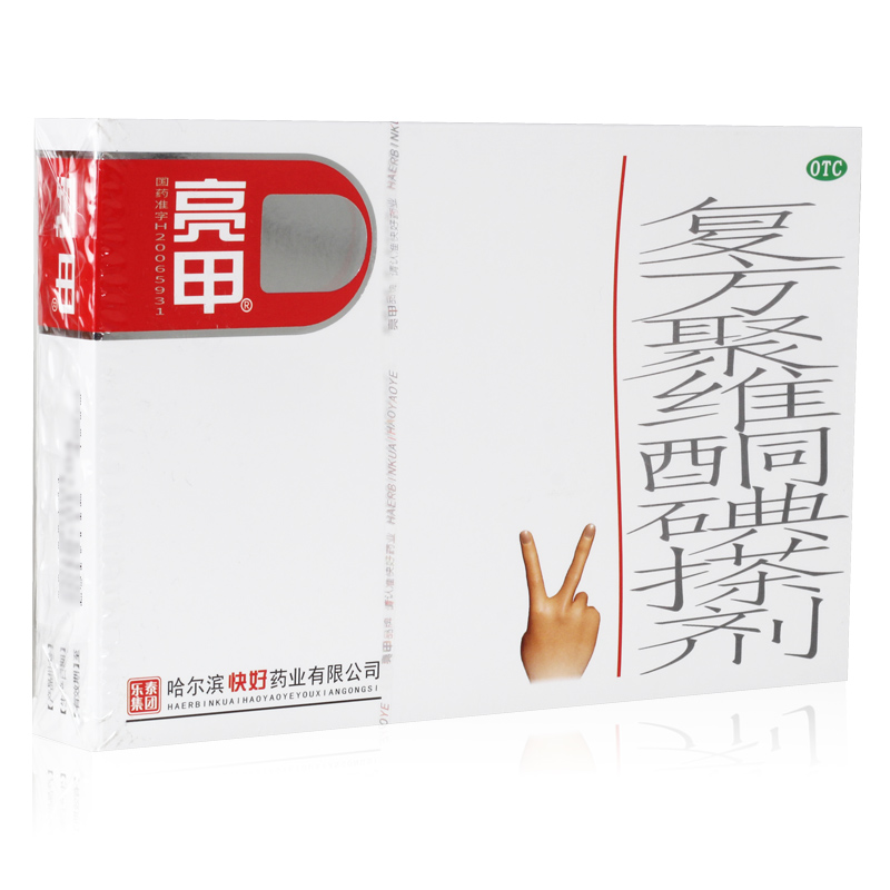 乐泰亮甲3毫升2瓶复方聚维酮碘搽剂