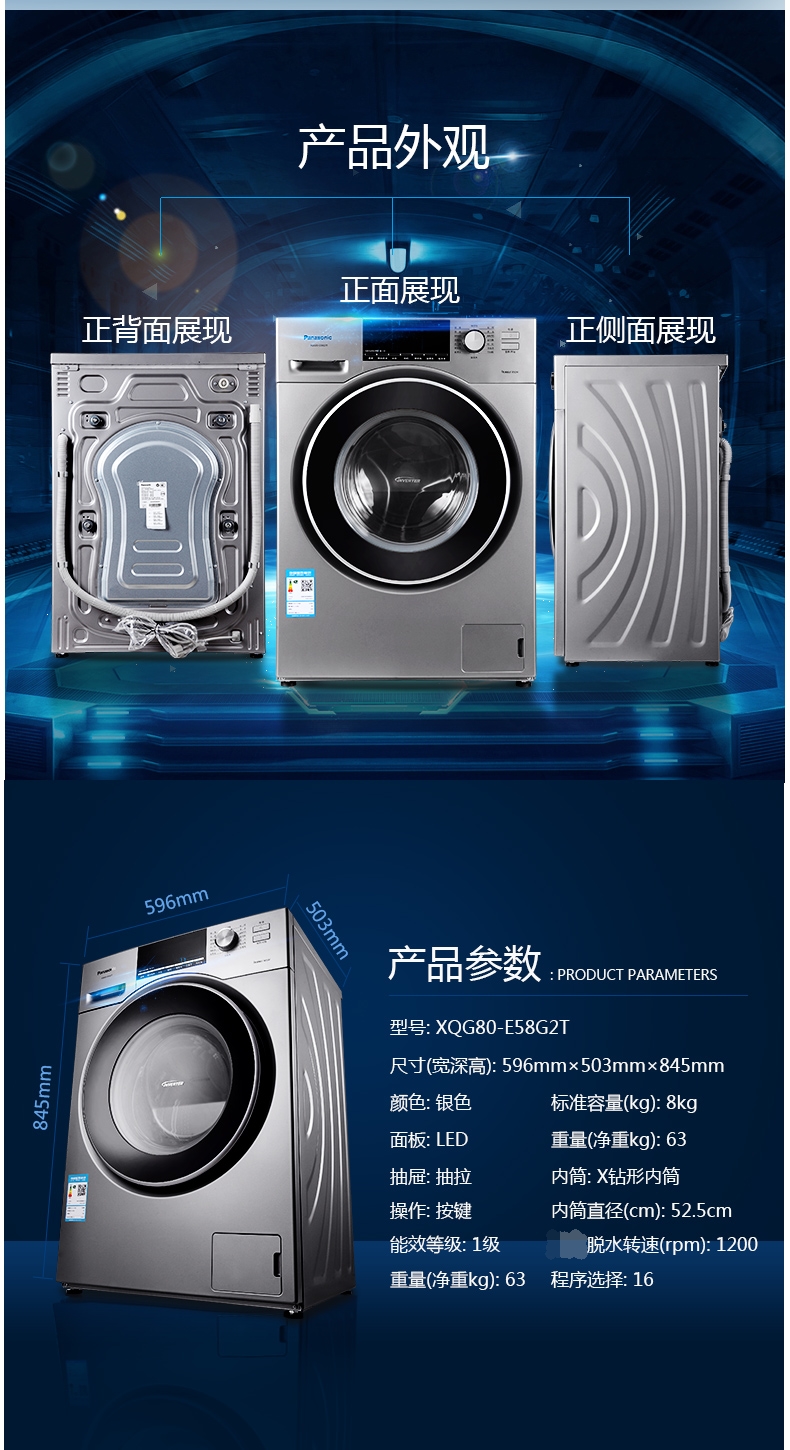 松下洗衣机XQG80-E58G2T