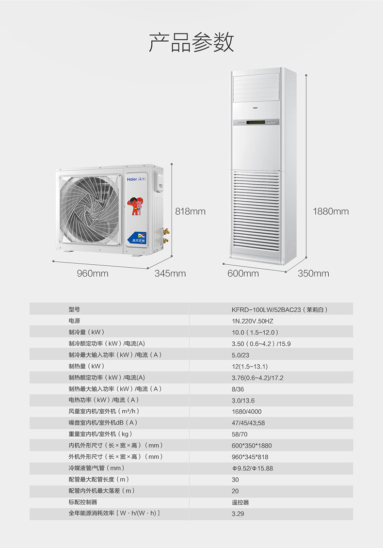 自营超级新品 海尔(haier) 4匹 变频冷暖 商用柜机 kfrd-100lw/52bac