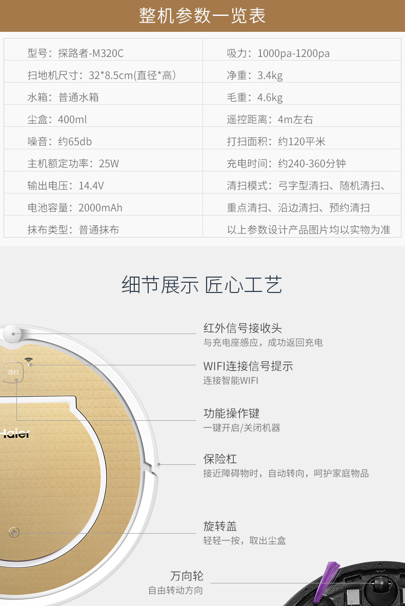 haier海尔智能扫地机器人探路者m320c无线wifi超薄真空吸口全自动