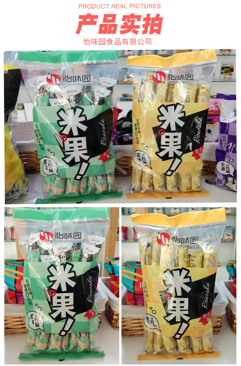 怡味园米果320g礼包能量棒糙米卷粗粮米果卷棒休闲零食办公室小吃