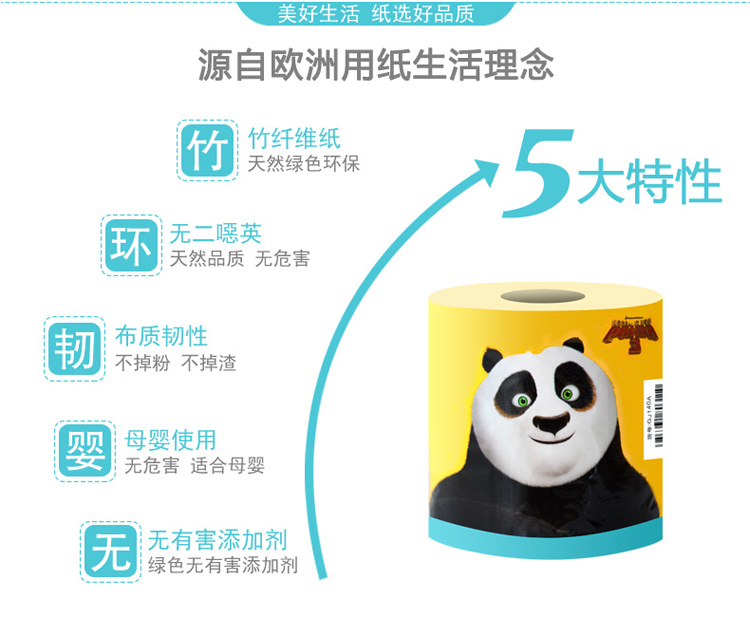 斑布（Babo）功夫熊猫系列本色竹浆4层有芯卷纸卫生纸巾1680g