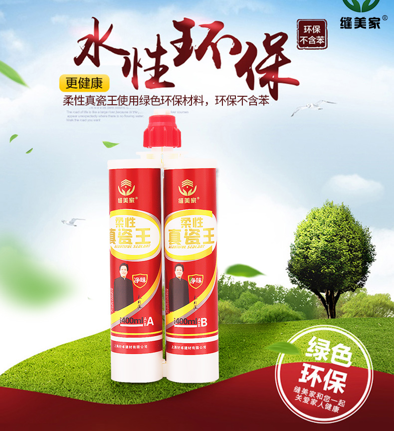 缝美家柔性真瓷胶双组份美缝剂勾填缝剂瓷砖美缝胶防水防霉净味环保