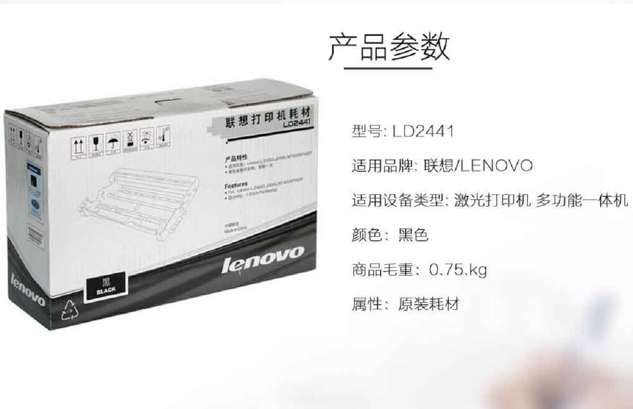 联想(lenovo)ld2441 硒鼓 适用于lj2400t lj2400 m7400 m7450f打印机
