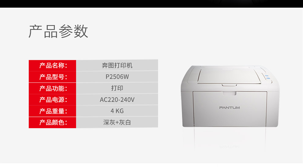 奔图(PANTUM) P2506 黑白激光打印机 A5加速 家用学生办公打印机 灰色