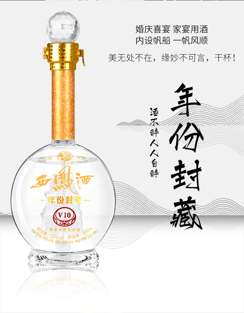 西凤酒52度年份封藏尊享v10绵柔凤香型礼盒装白酒整箱52度中国名酒