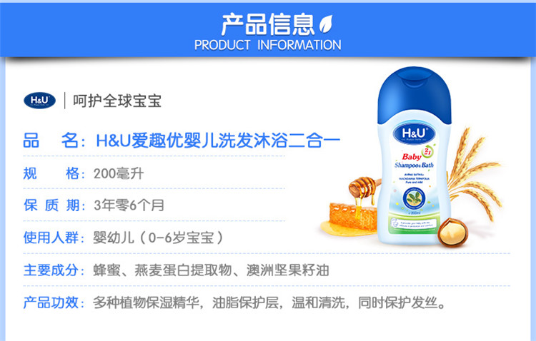 英国H&U婴儿洗发沐浴二合一200ml