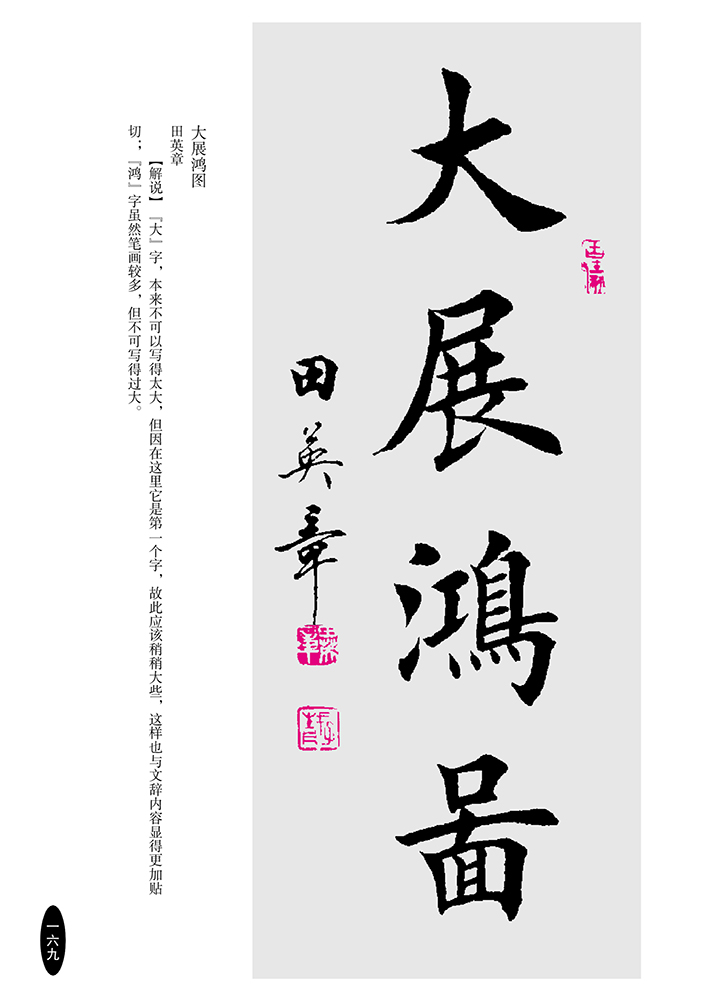 華夏萬卷毛筆字帖田英章毛筆楷書2500字簡體版