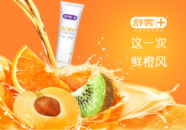 营养护龈舒客维c养护牙膏120克一支新旧包装随机发