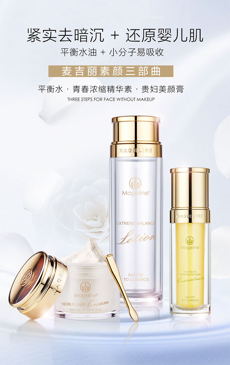 化妆品平衡水深层补水青春浓缩精华液贵妇膏美颜膏神仙膏正品麦吉丽