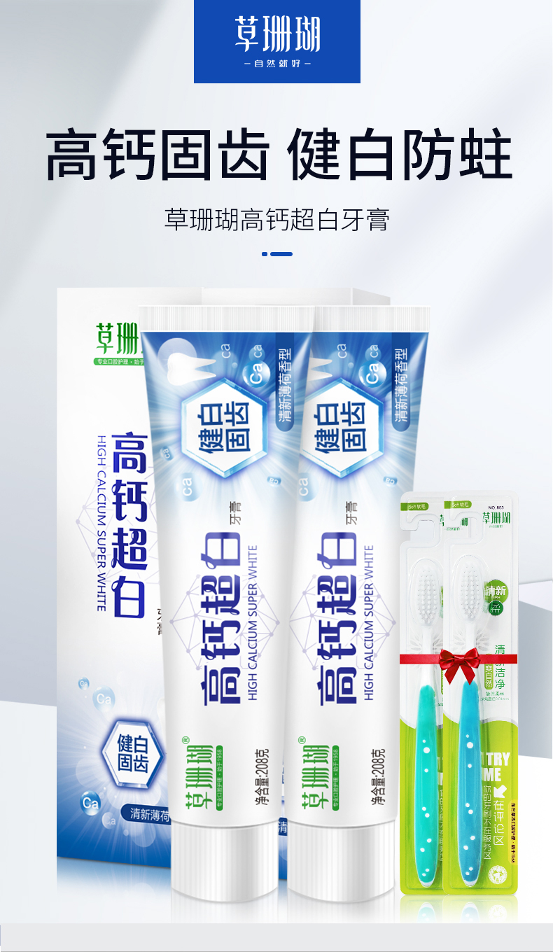 草珊瑚牙膏 草珊瑚高钙超白牙膏组合2支装【价格 图片 品牌 报价】