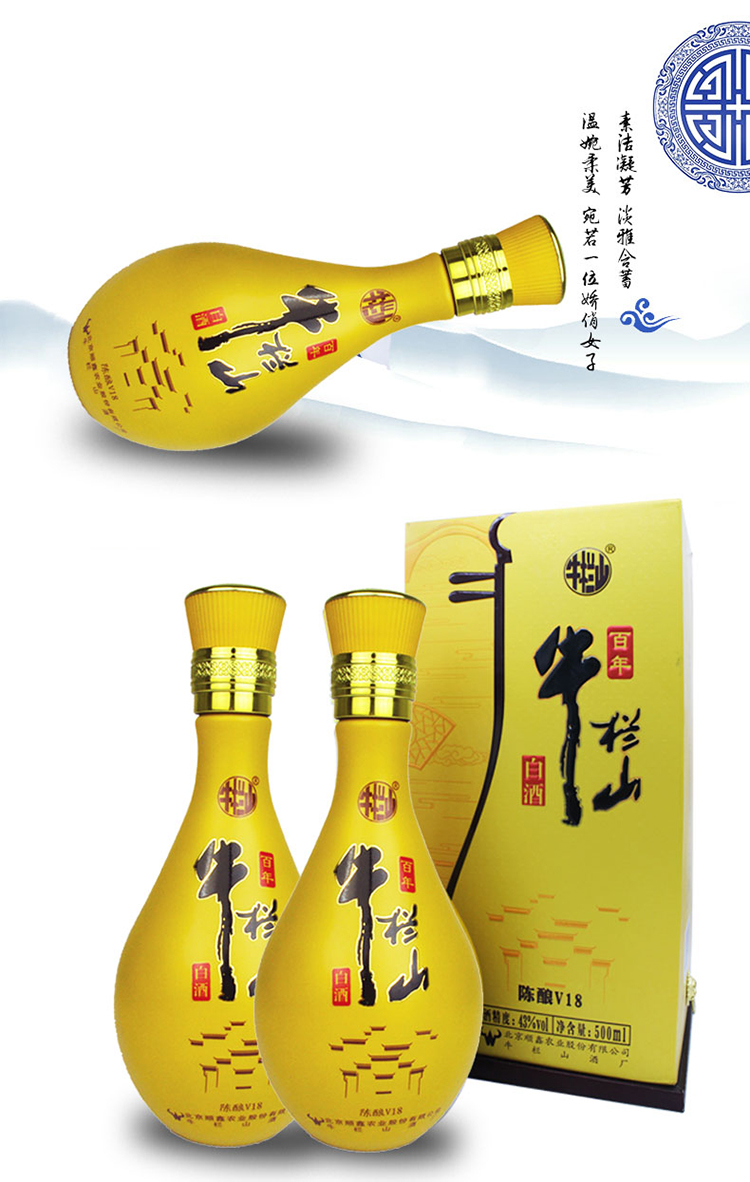 北京牛栏山百年陈酿v18浓香型白酒43度500ml单瓶礼盒装二锅头白酒