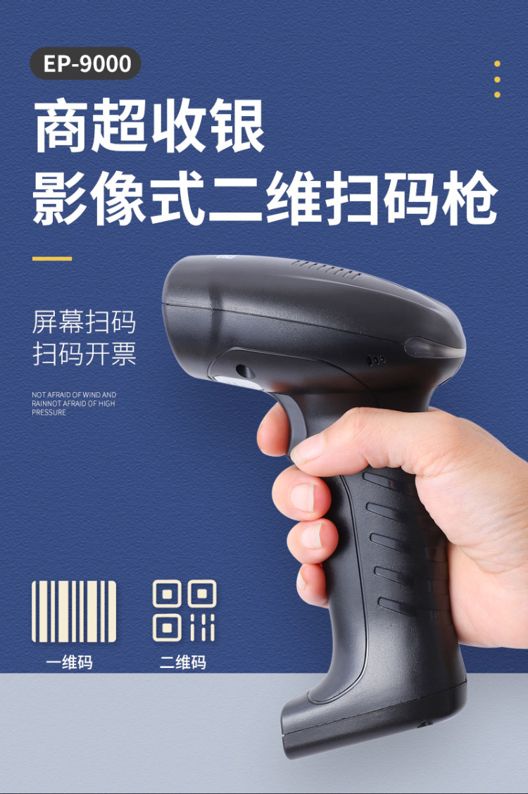 科密cometep9000无线一二维码扫码枪条码枪项目烟酒餐饮零售屏幕收银