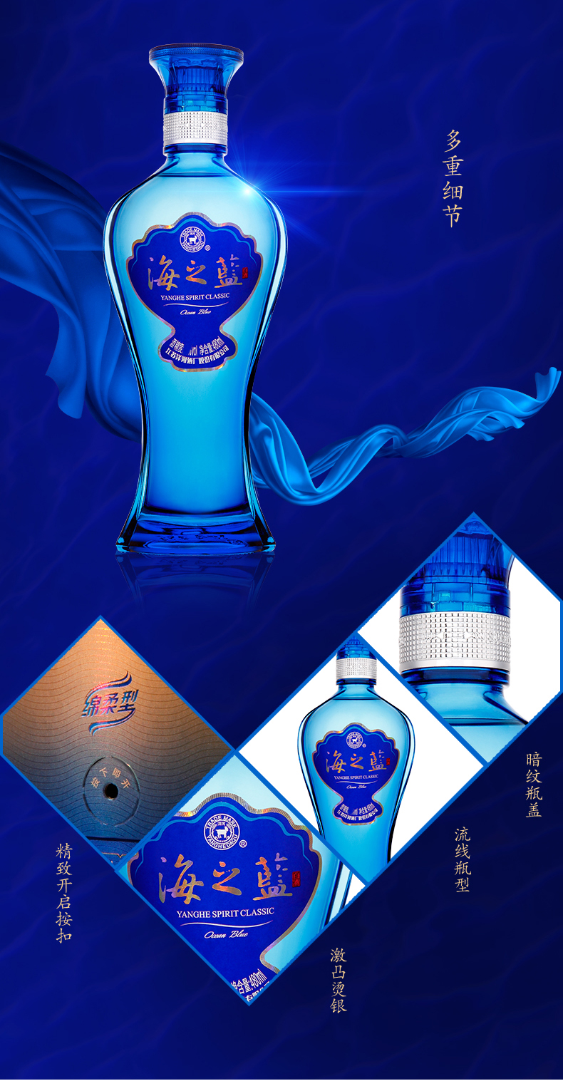 绵柔升级版洋河yanghe新版海之蓝52度480ml蓝色经典洋河官方旗舰店
