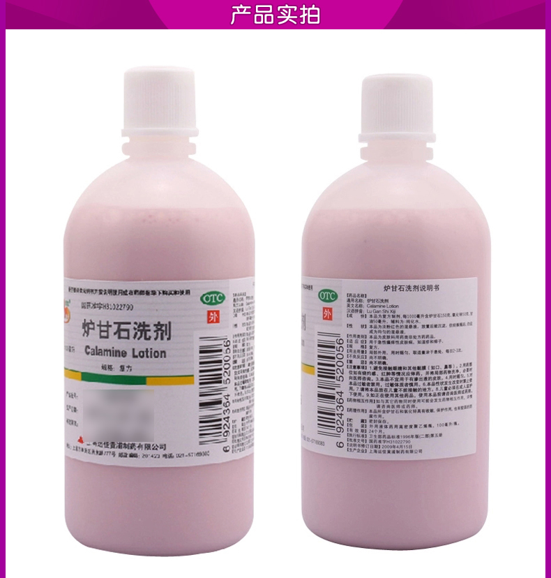 3瓶装买即送棉签1袋信龙炉甘石洗剂100ml皮炎湿疹瘙