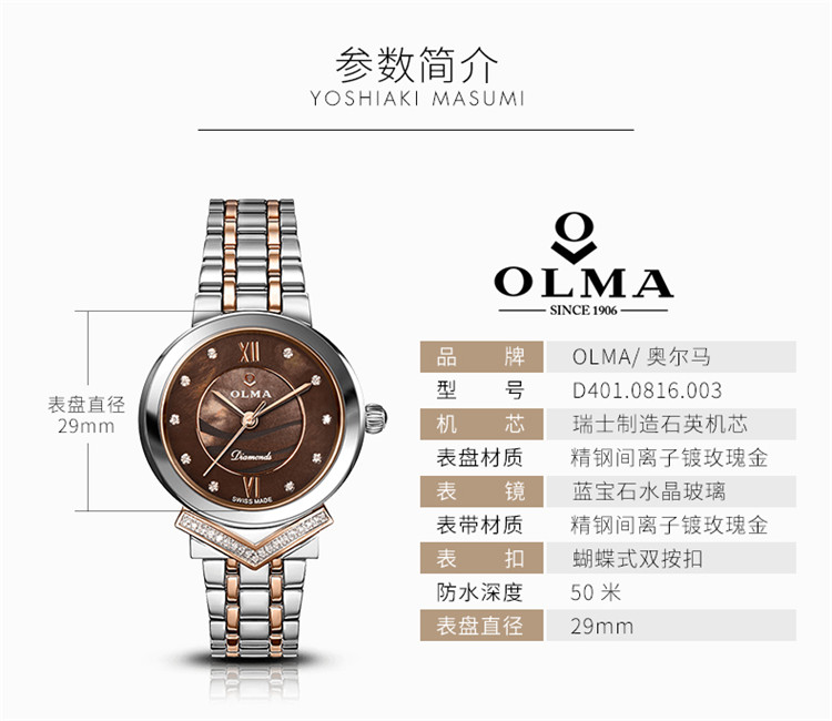 olma奥尔马瑞士进口真钻玫瑰金棕盘石英女士手表d4010816003