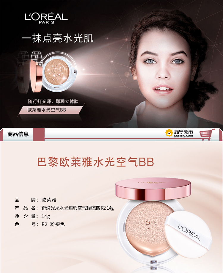 欧莱雅loreal焕光采水光遮瑕空气轻垫霜r214g遮瑕隔离自然色系bb霜