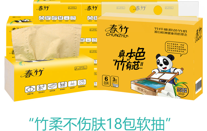 春竹本色抽纸卫生纸餐巾纸面巾纸软抽纸巾3层100抽每包11518包