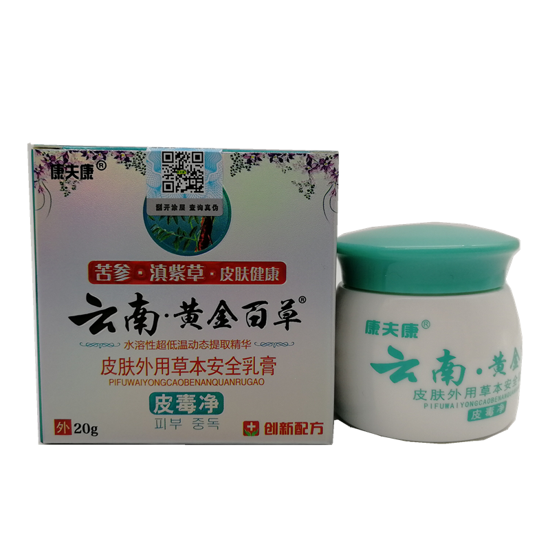 康夫康云南黄金百草膏20g2送15送2外用软膏