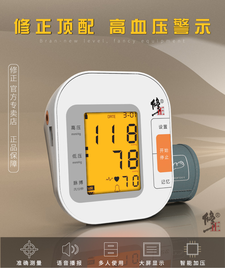 修正电子血压计 bsx559 家用医用臂式血压仪全自动测量语音老人高精准
