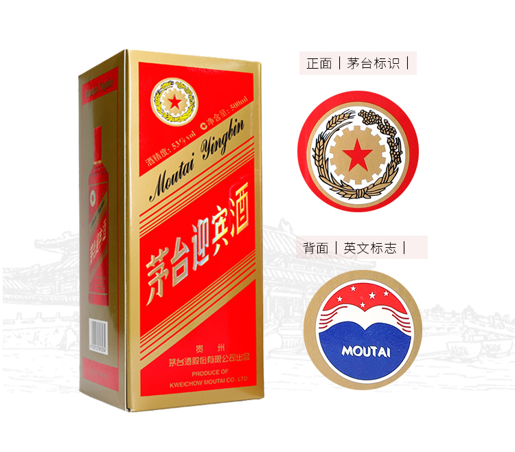 贵州茅台迎宾酒中国红53度500ml整箱装酱香型