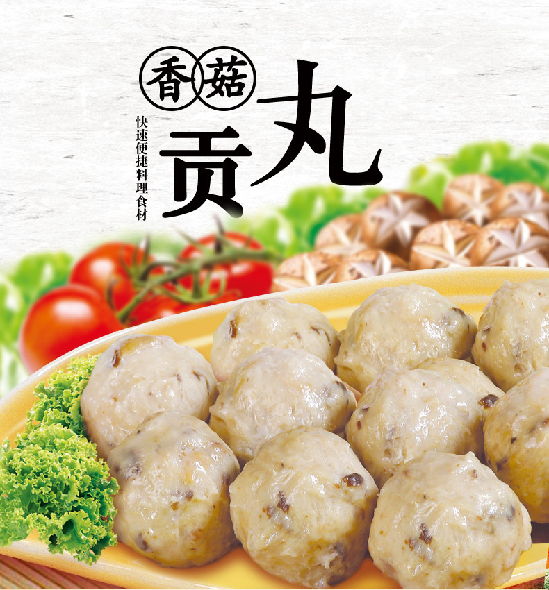 苏宁生鲜海霸王香菇贡丸250g