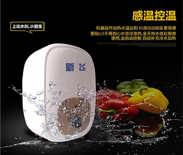 frestech新飞dszfx18小厨宝8升节能环保速热储水式小厨宝厨房热水宝