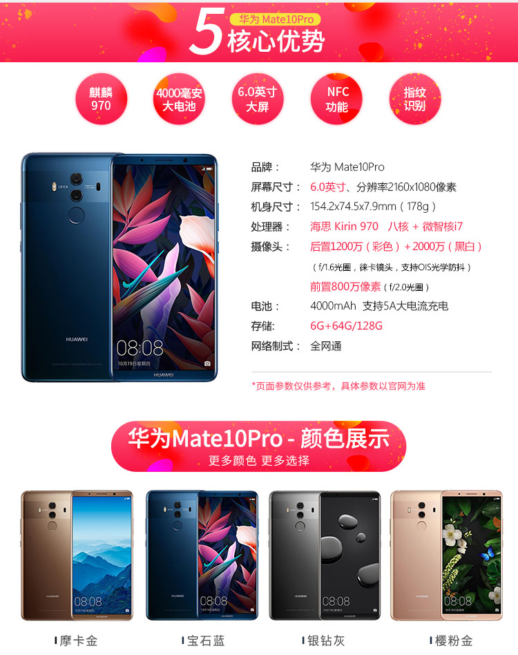 mate10pro上市时间图片